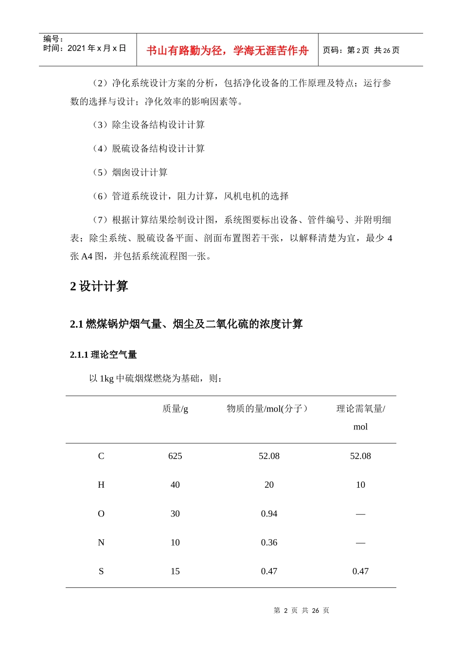 环境工程大气课程设计_第3页