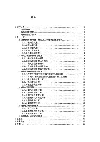 环境工程大气课程设计