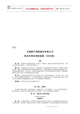 某财产保险公司机动车商业保险条款