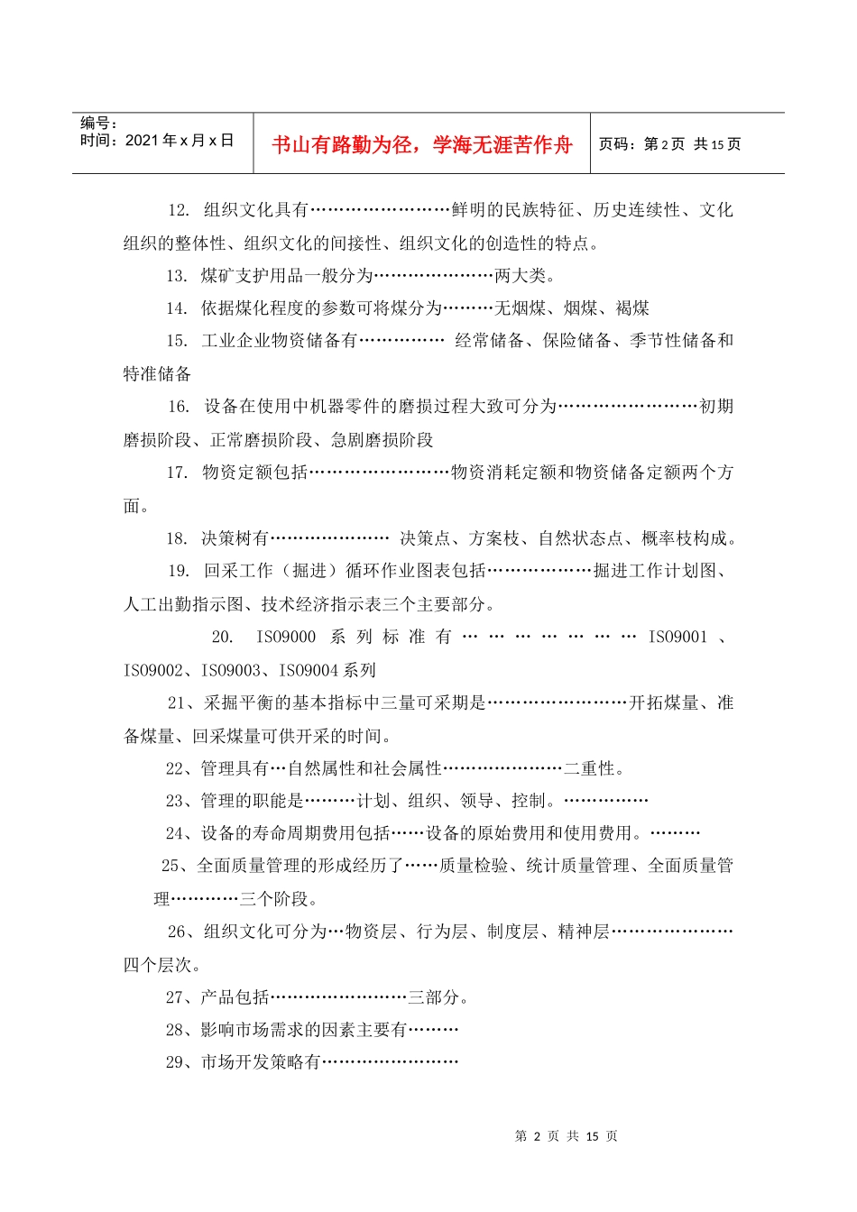 煤矿企业管理复习题_第2页