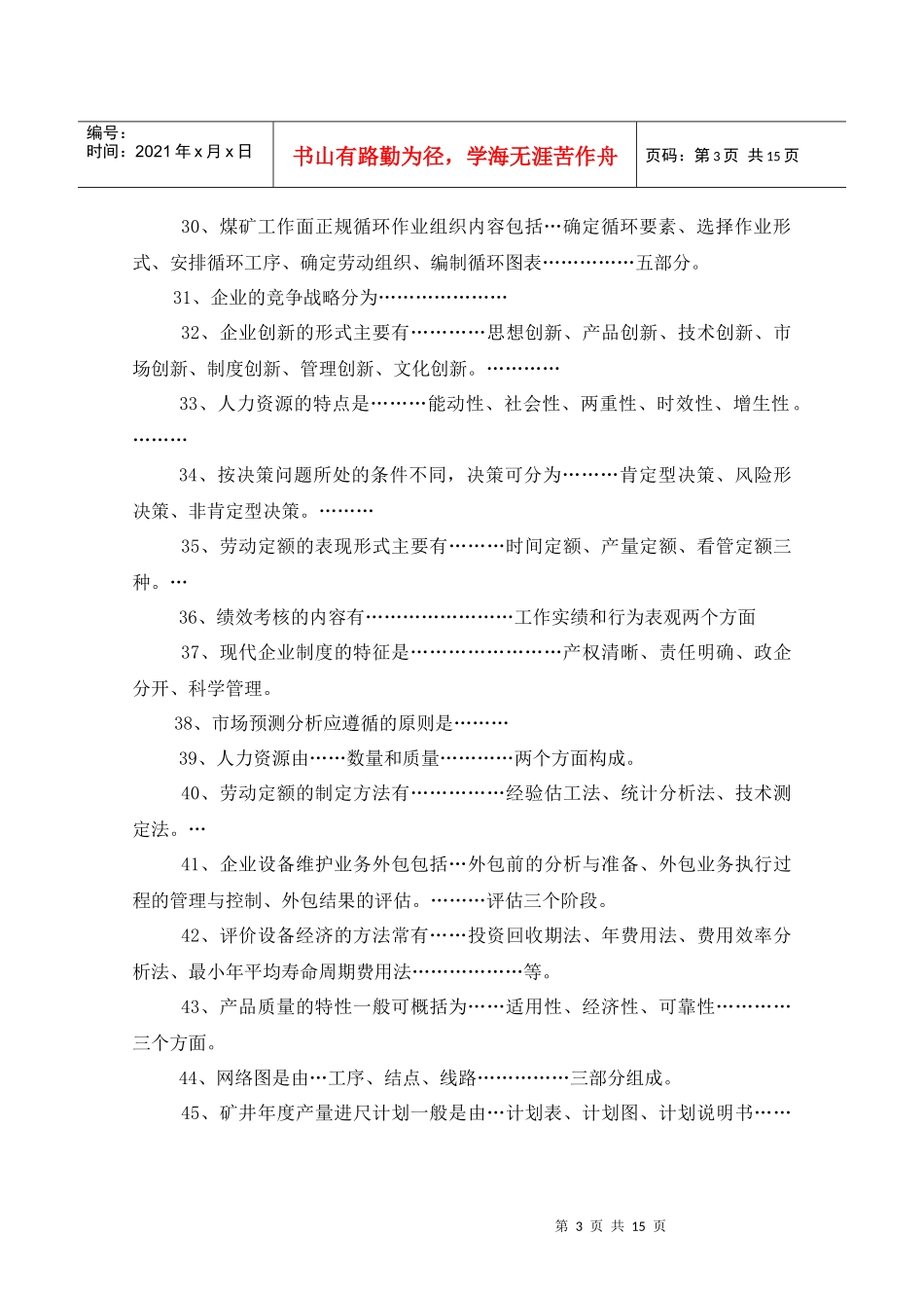 煤矿企业管理复习题_第3页