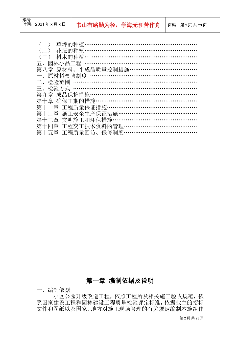 松园南小区公园升级改造工程施工组织设计(DOC41页)_第2页
