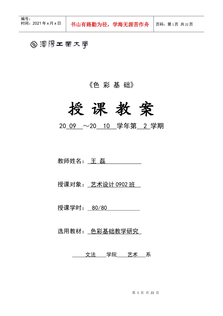 沈阳工业大学：色彩基础电子教案_第1页