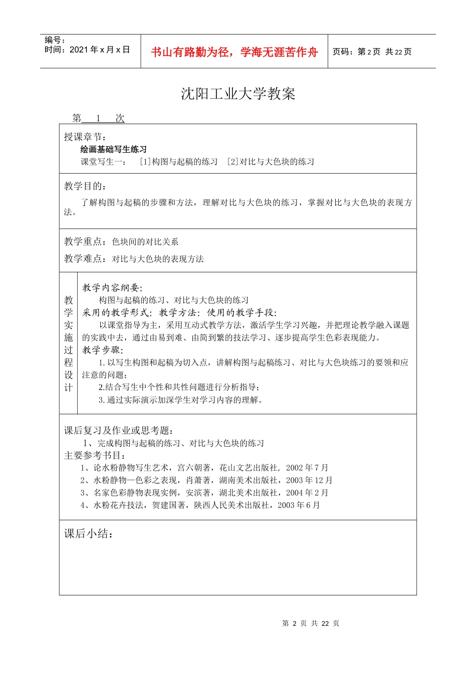 沈阳工业大学：色彩基础电子教案_第2页