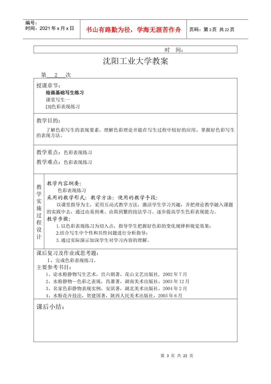 沈阳工业大学：色彩基础电子教案_第3页