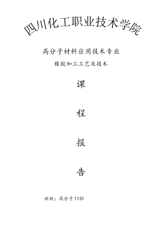 普通运输带上覆盖胶工艺