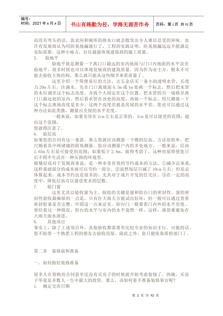 物业管理之从购房开始_第2页