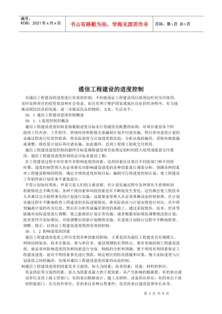 浅析通信工程建设的进度控制