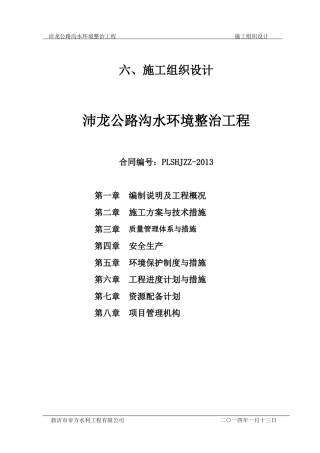 水环境治理工程施工组织设计