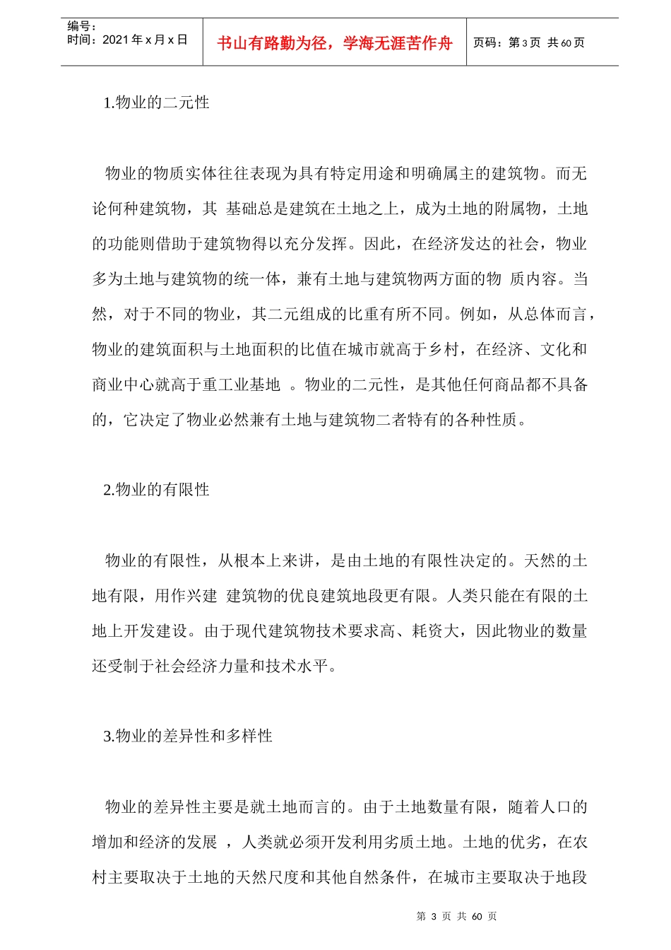物业管理的作用与类型_第3页