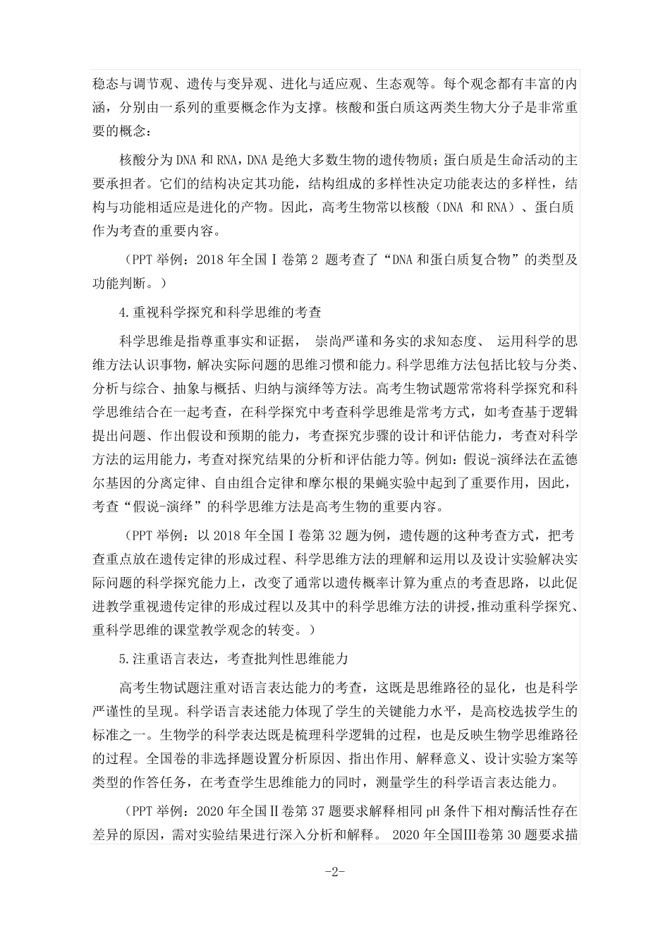 高考生物考前复习指导_第2页