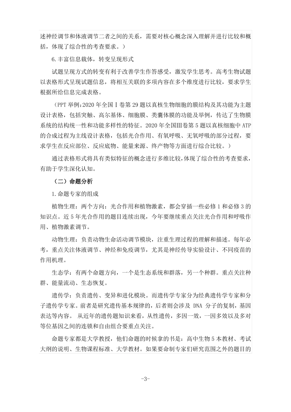 高考生物考前复习指导_第3页