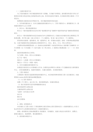 内蒙古阿尔山景区规划之旅游服务体系与基础设施规划