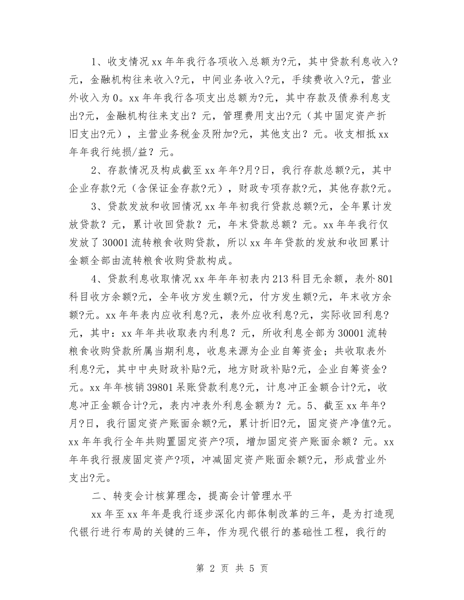 2024银行财务会计部工作总结范文与2024销售个人工作总结汇编_第2页