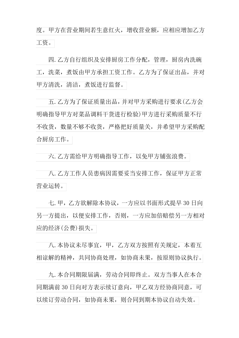 实用模板采购合同模板集锦5篇_第2页