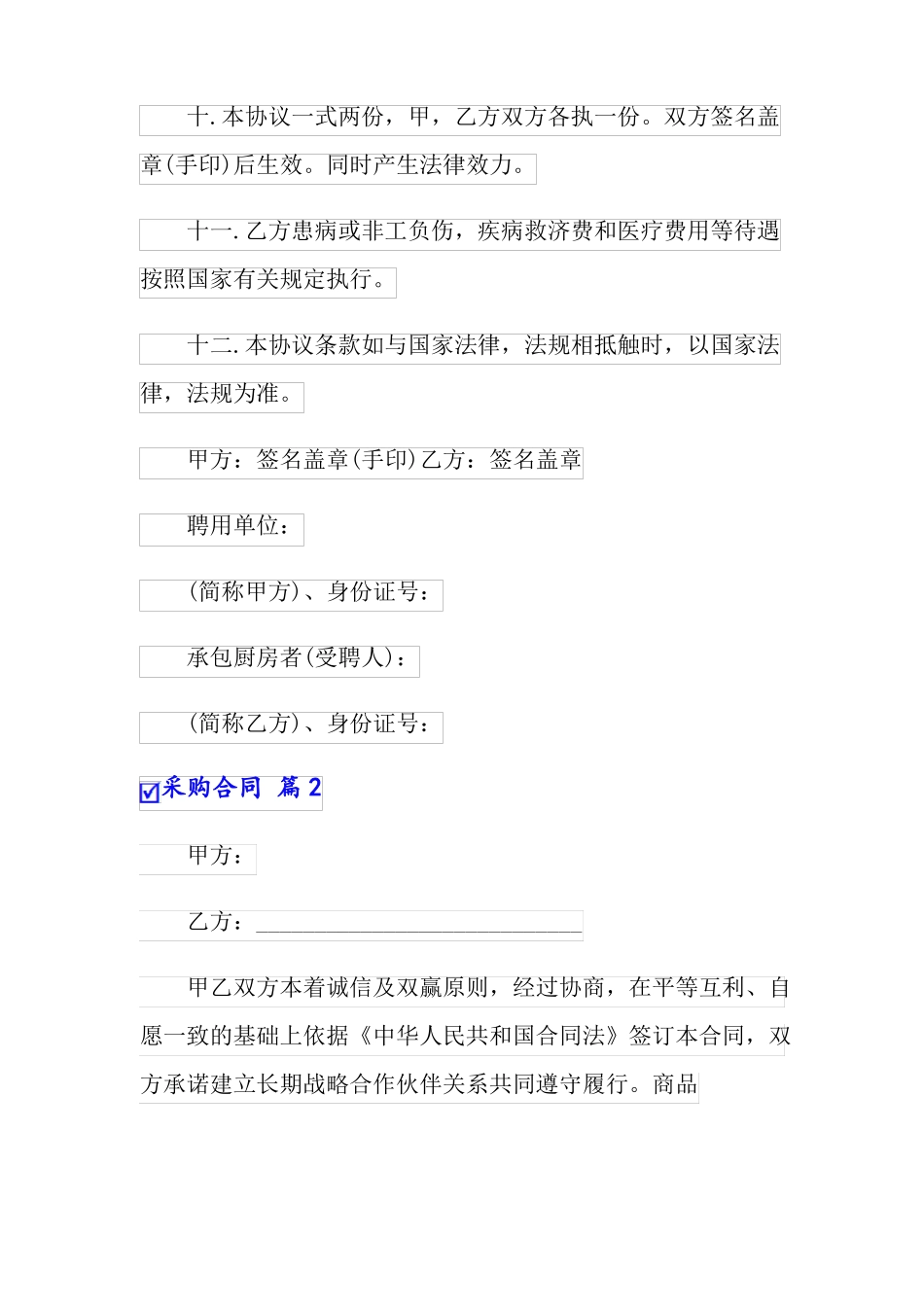 实用模板采购合同模板集锦5篇_第3页