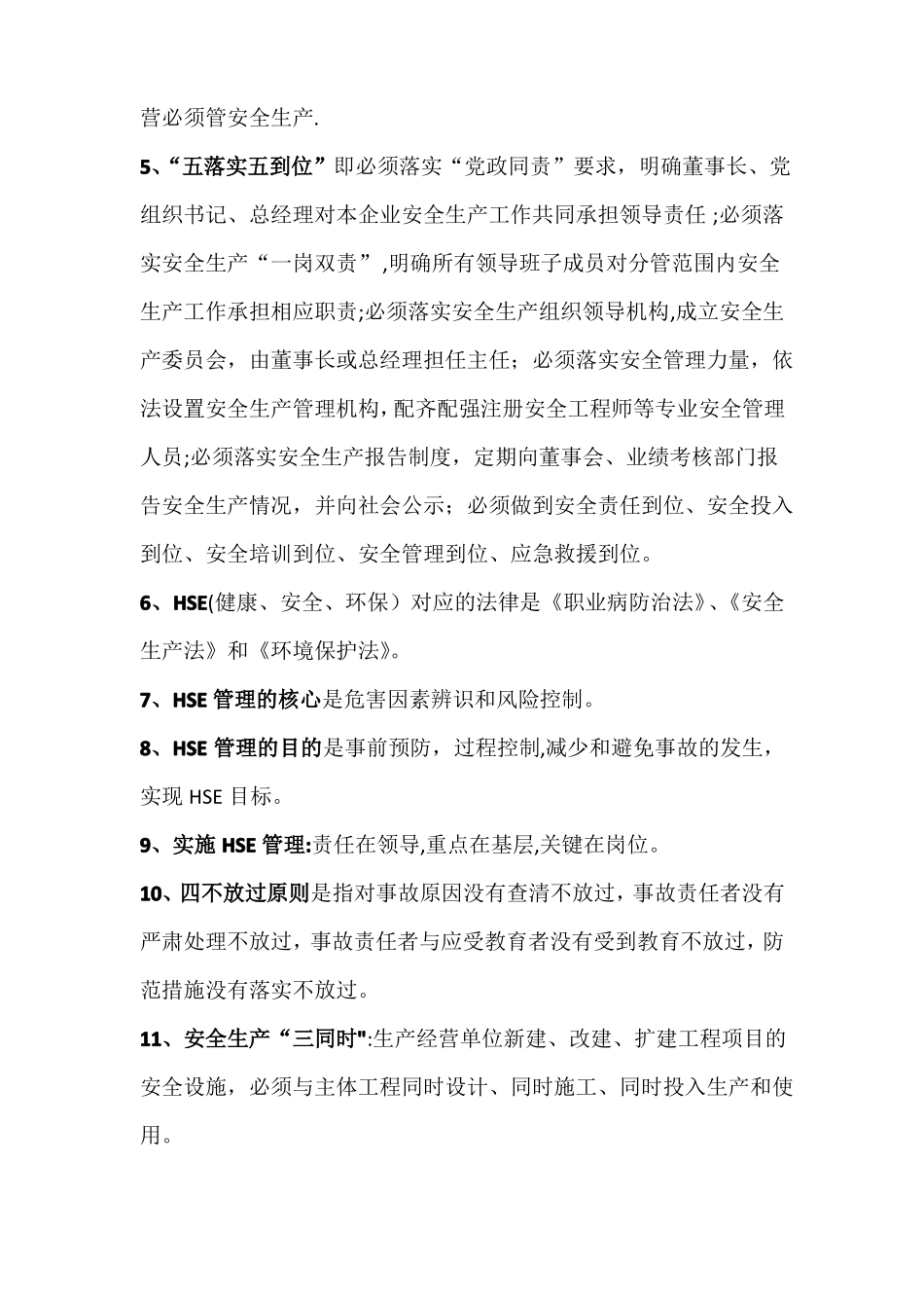 安全生产法律法规和安全生产知识_第2页