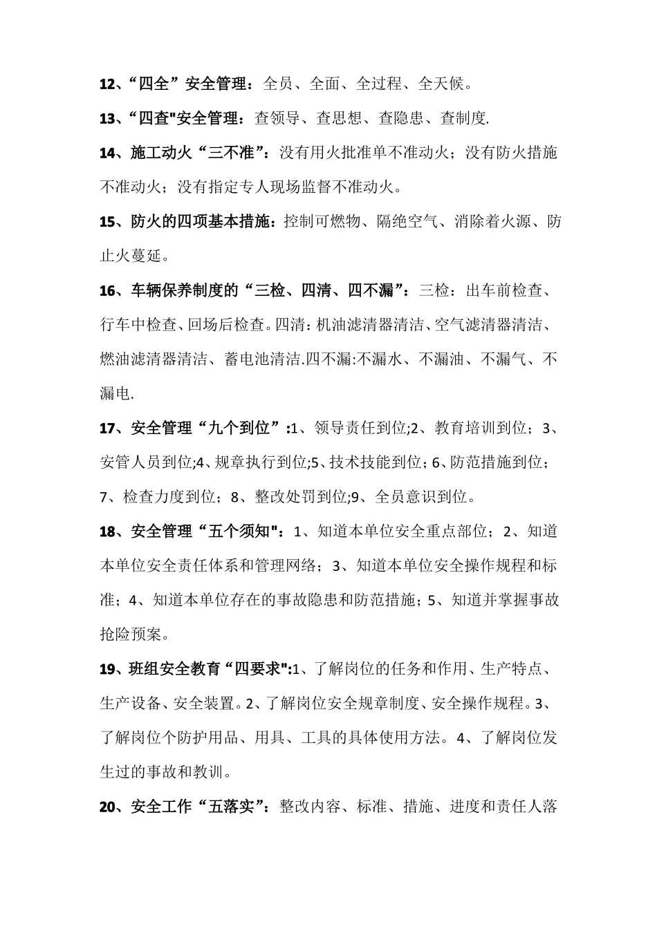 安全生产法律法规和安全生产知识_第3页