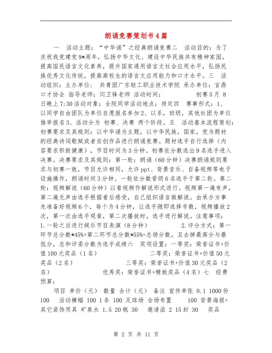 朗诵比赛策划书4篇_第2页