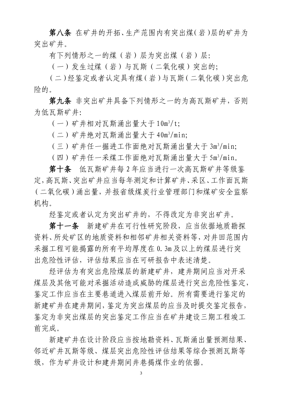 煤矿瓦斯等级鉴定办法201804(DOC35页)_第3页