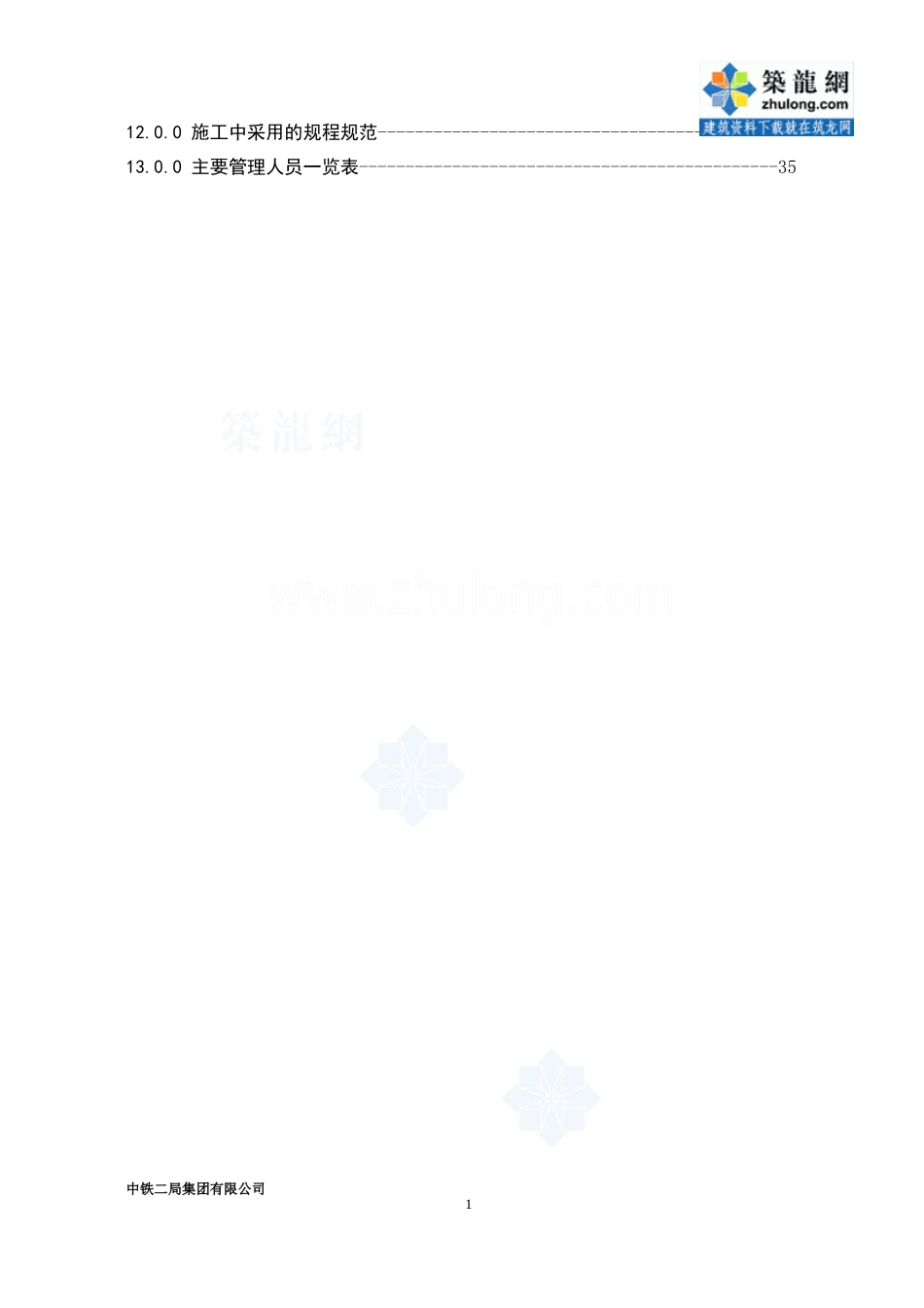 某高层大厦水电安装改造工程施工组织设计_第3页