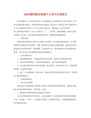 教师校本研修个人学习计划范文 