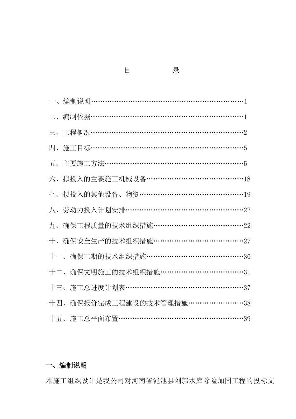 水库加固工程范本_第1页
