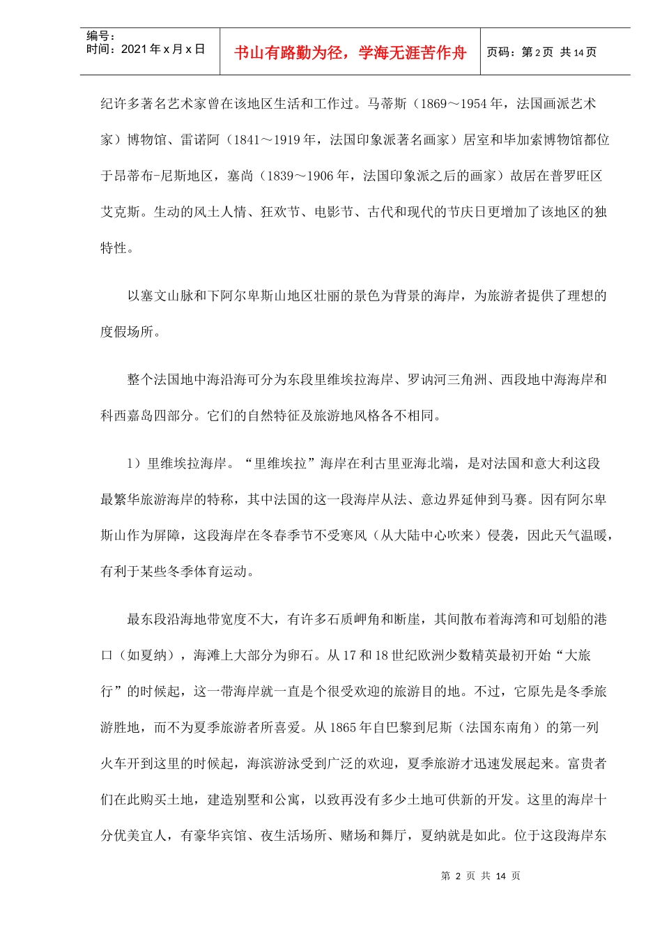 法国旅游资源特色DOC14(1)_第2页