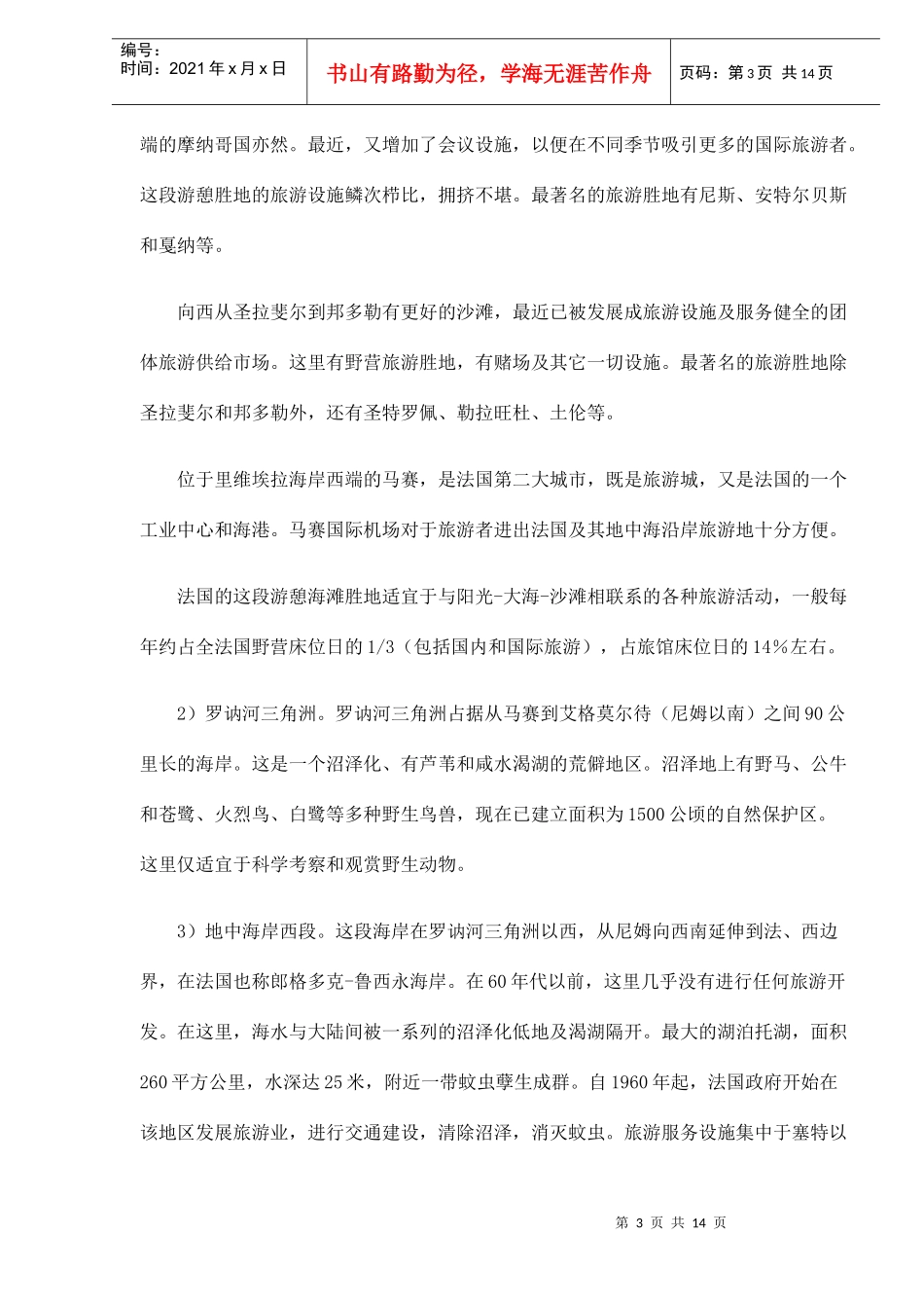 法国旅游资源特色DOC14(1)_第3页