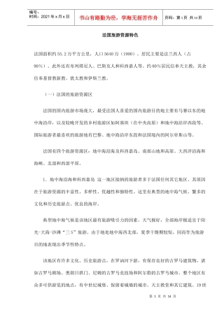 法国旅游资源特色DOC14(1)