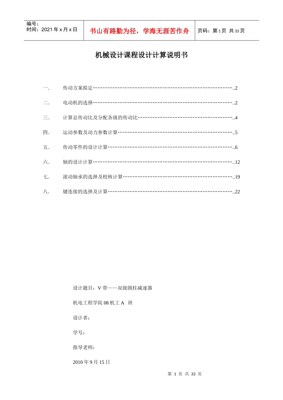 机械设计课程设计减速器设计计算说明书_第1页