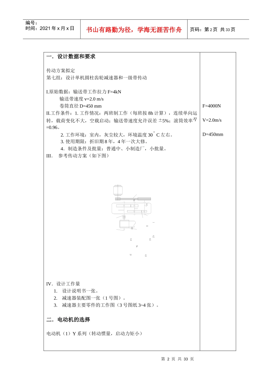 机械设计课程设计减速器设计计算说明书_第2页