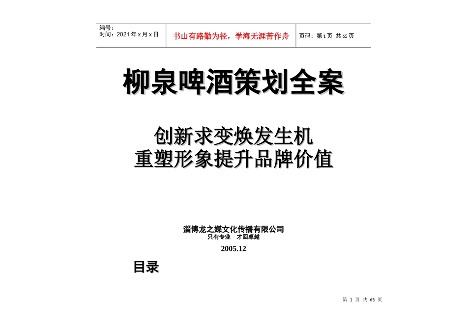 柳泉啤酒策划全案_第1页
