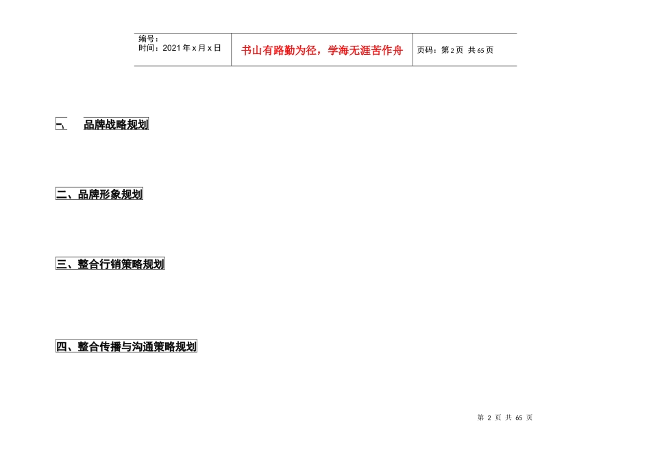 柳泉啤酒策划全案_第2页
