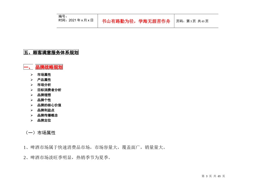 柳泉啤酒策划全案_第3页