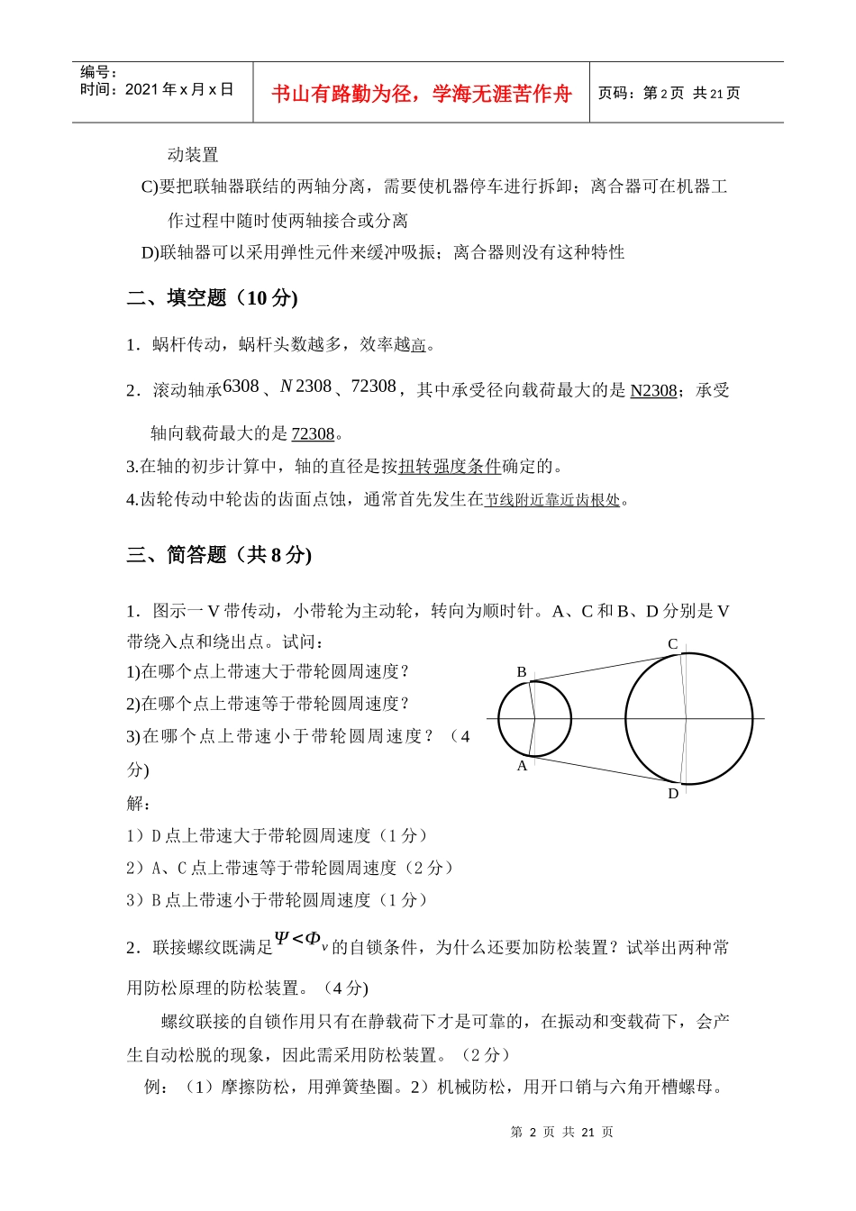 机械设计期末试卷及答案_第2页