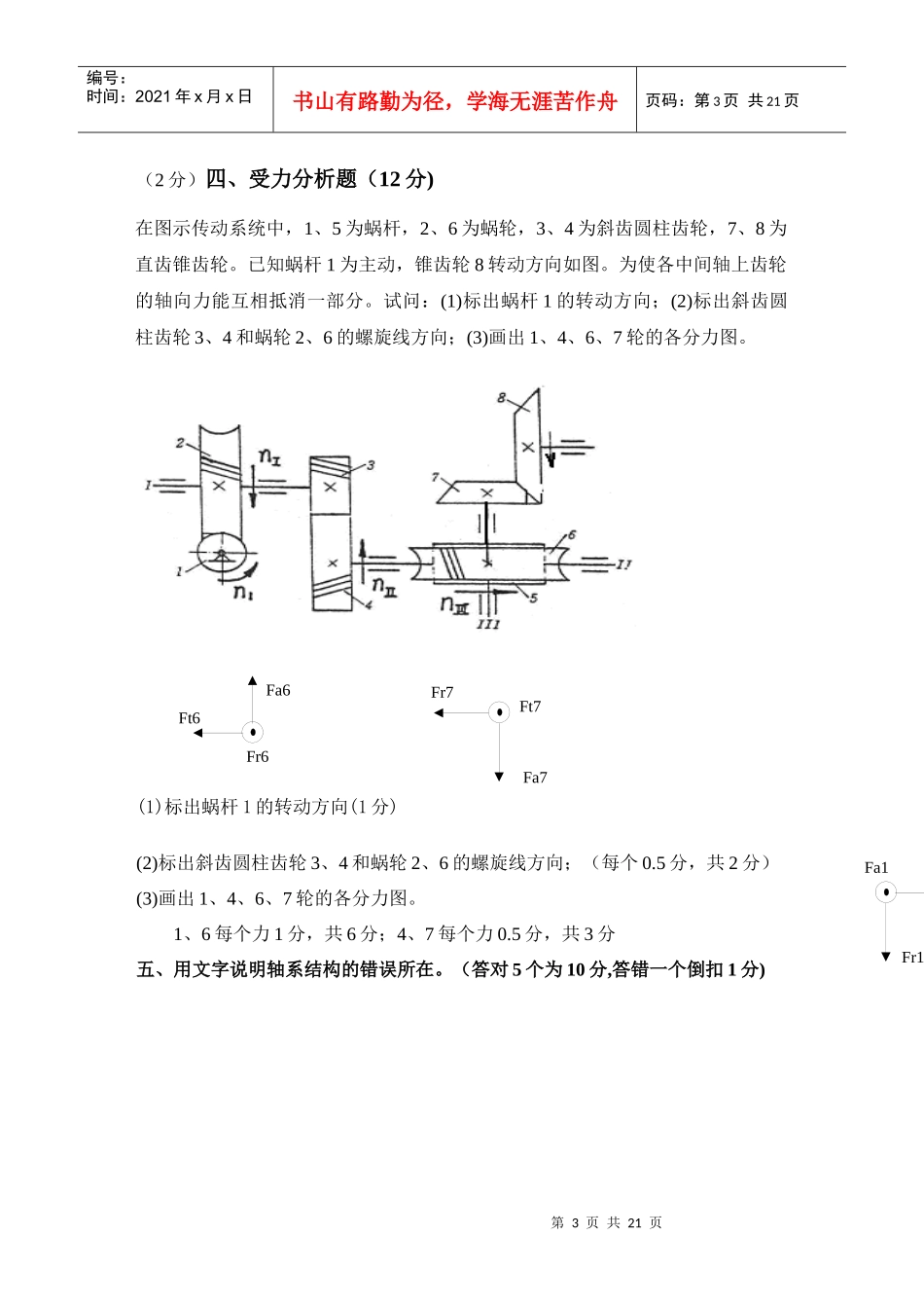 机械设计期末试卷及答案_第3页