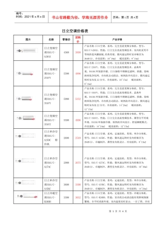 日立空调价格表图片名称零售价团购价产品详情日立变