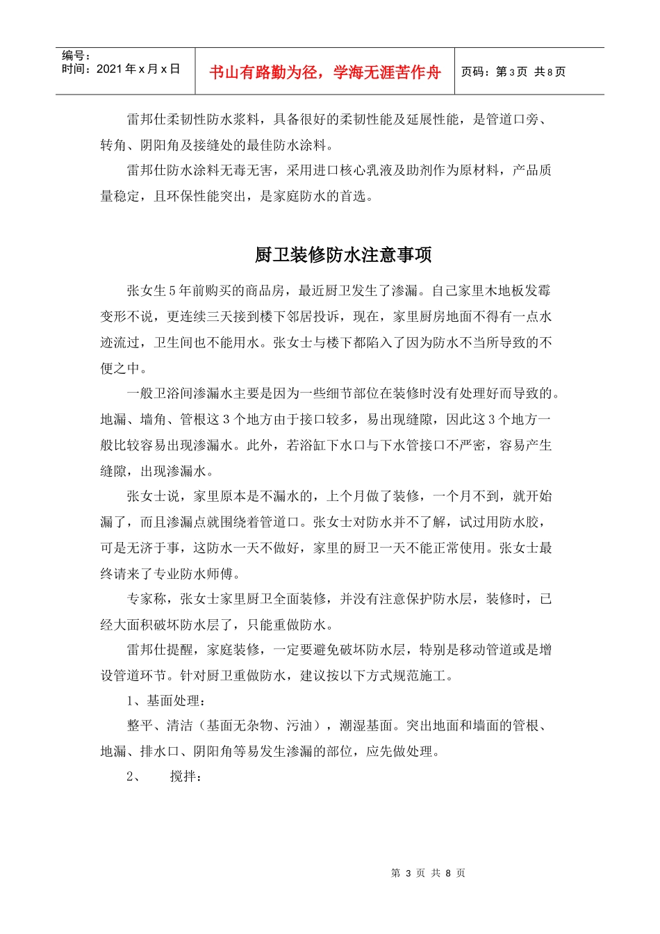 浅析家庭防水材料原材料构成_第3页