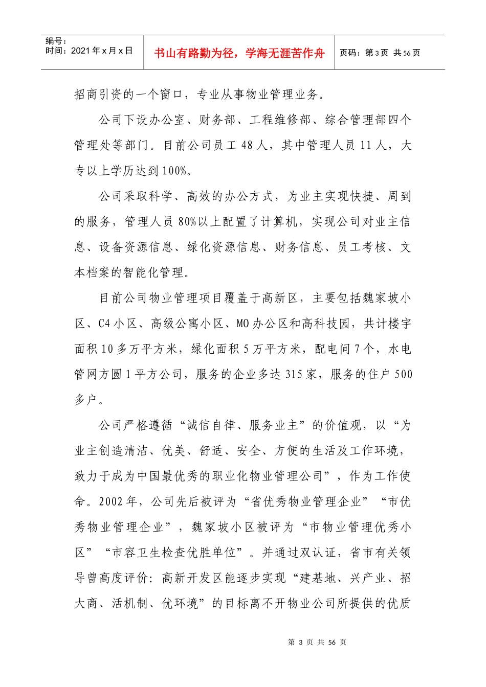 某医院职工宿舍区物业管理草案_第3页