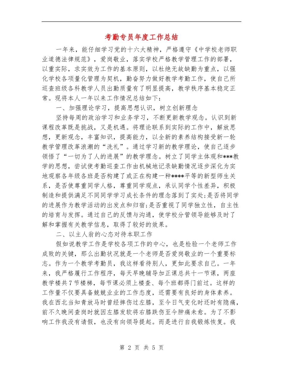 考勤专员年度工作总结_第2页