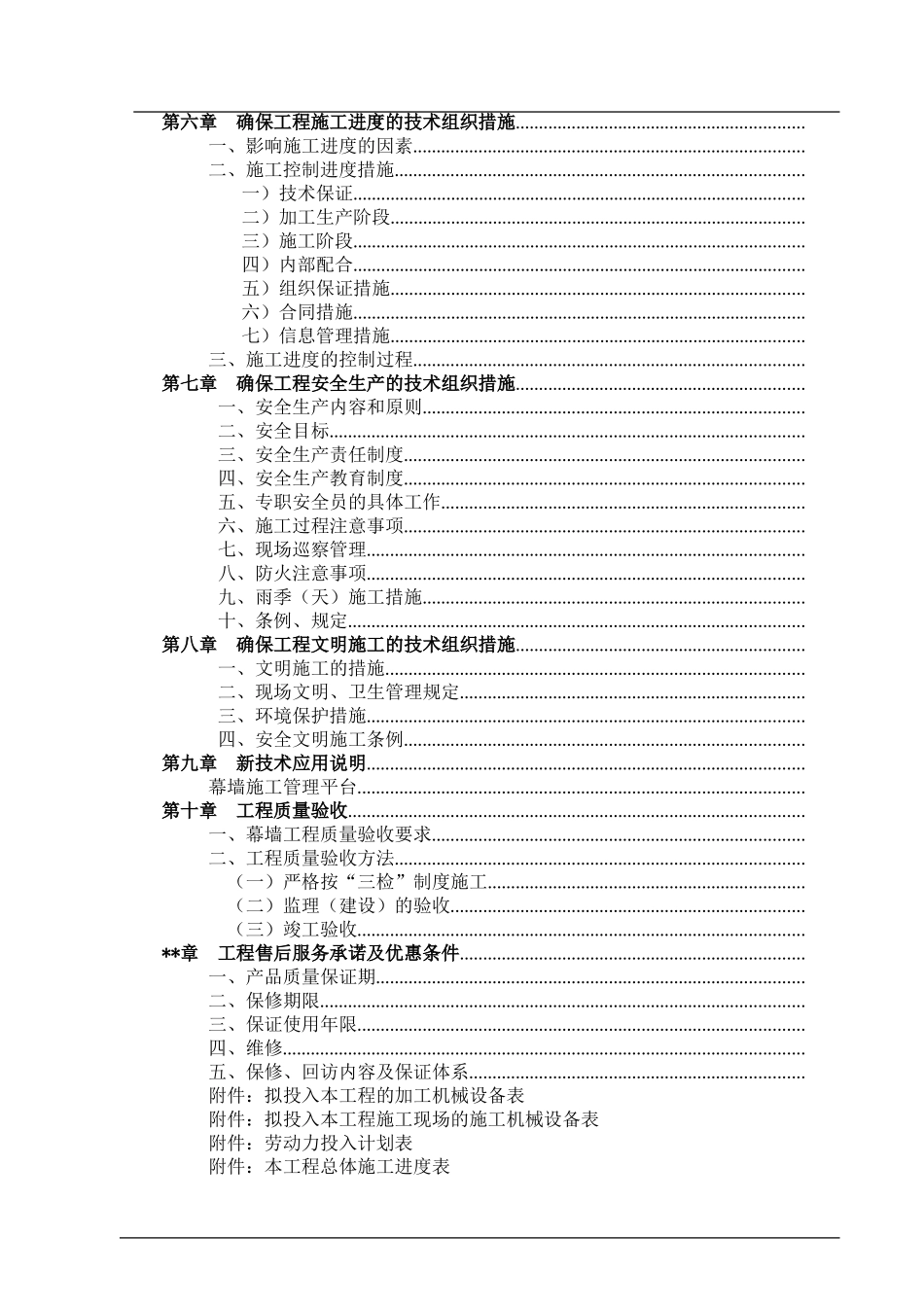 淄博某中学艺体楼幕墙工程施工组织设计（玻璃铝板石材）(DOC91页)_第2页