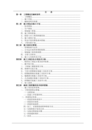 淄博某中学艺体楼幕墙工程施工组织设计（玻璃铝板石材）(DOC91页)