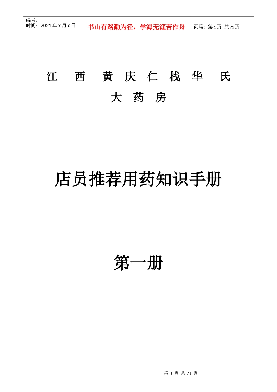江西黄庆仁栈华氏大药房_第1页