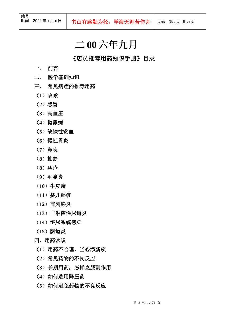 江西黄庆仁栈华氏大药房_第2页