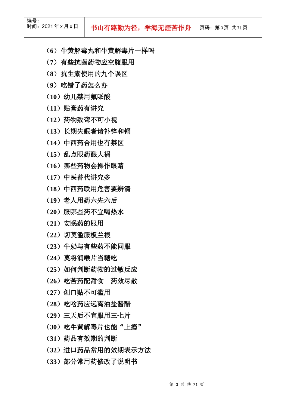 江西黄庆仁栈华氏大药房_第3页