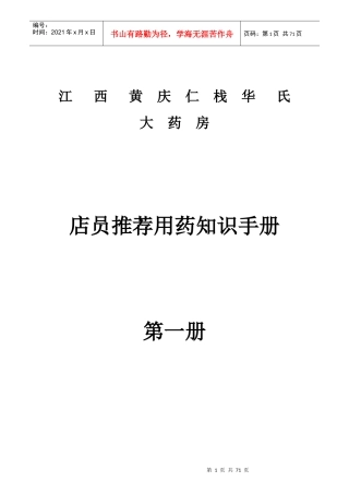 江西黄庆仁栈华氏大药房