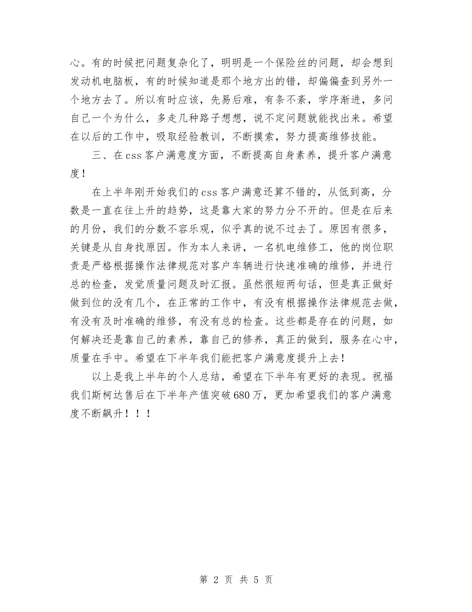 2024年4S店汽车维修个人总结范文与2024年4S店汽车销售工作总结汇编_第2页