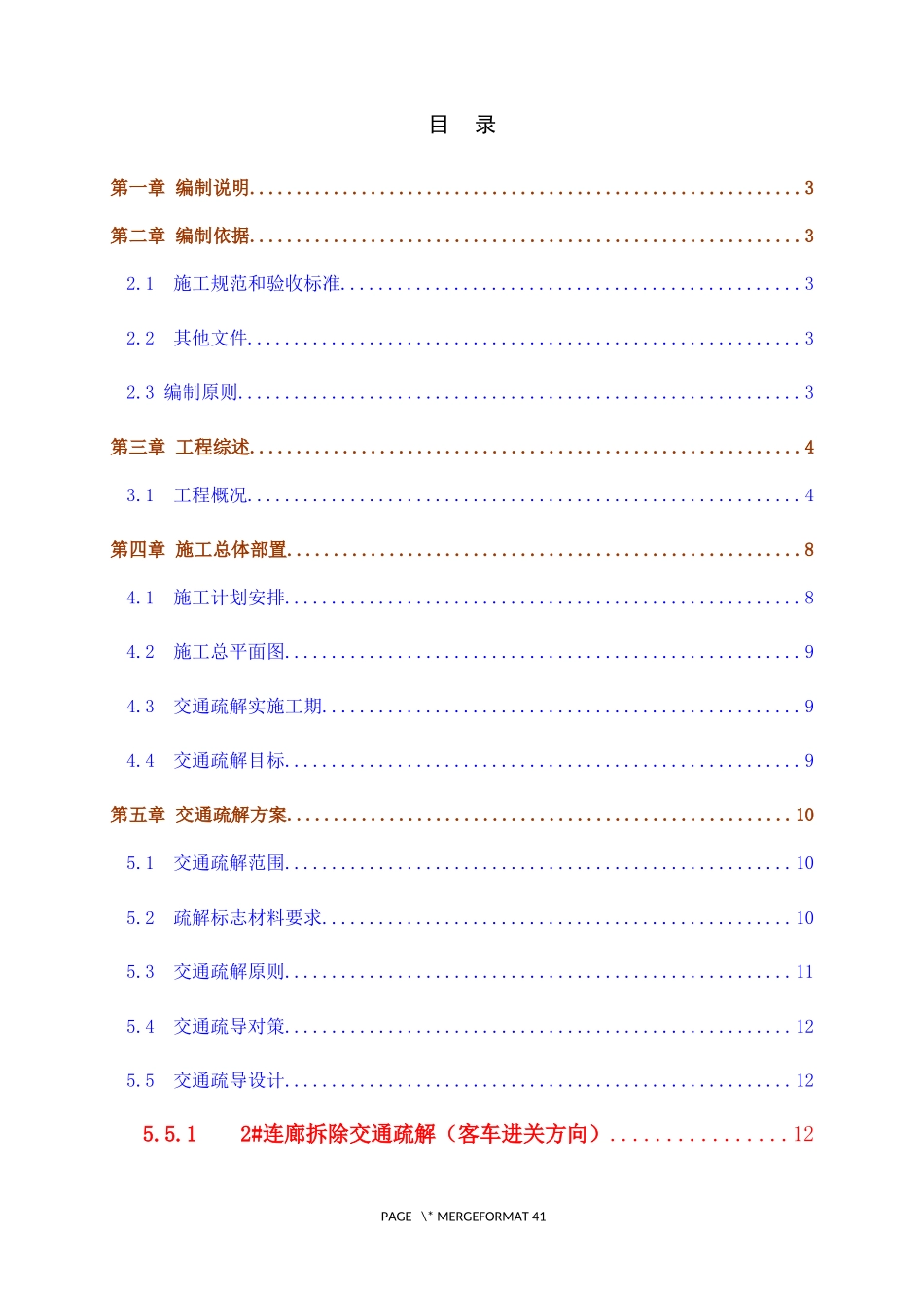 检查站拆除交通疏解施工方案_第3页