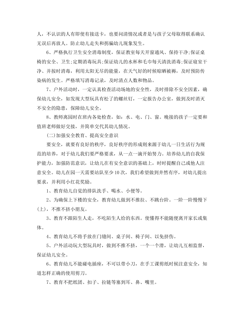 小班安全计划具体工作 _第2页